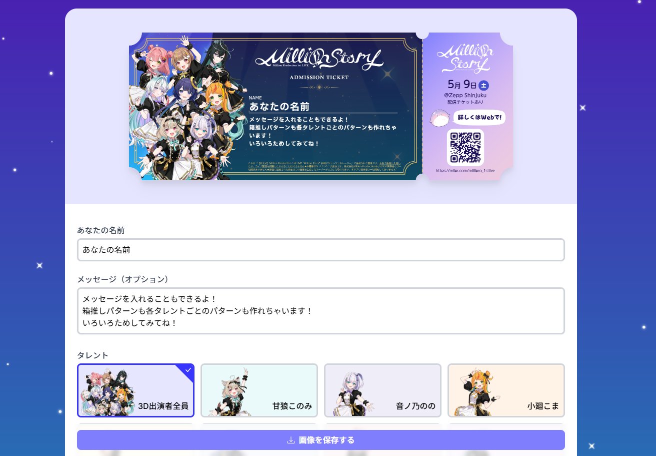 チケット風カードジェネレーターのイメージ